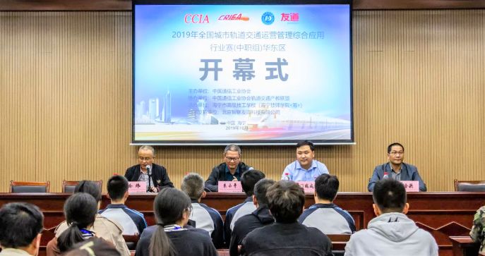 ?2019年全國城市軌道交通運營管理綜合應用行業賽(中職組)華東區比賽順利舉行