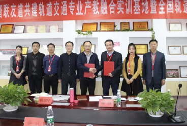 天津鐵道&智聯(lián)友道共建軌道交通專業(yè)產教融合實訓基地暨全國軌道交通示范校工程簽約儀式