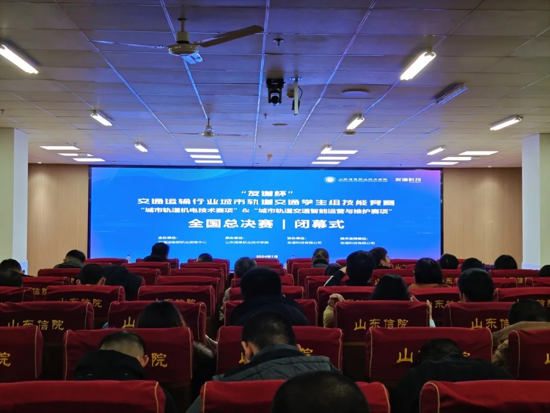 圓滿落幕 | “友道杯”交通運(yùn)輸行業(yè)城市軌道交通學(xué)生組技能競(jìng)賽全國總決賽精彩收官！
