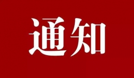 關(guān)于發(fā)布2021年全國(guó)行業(yè)職業(yè)技能競(jìng)賽—全國(guó)軌道交通安全應(yīng)急職業(yè)技能競(jìng)賽（“智聯(lián)友道杯”城市軌道交通線(xiàn)路工）技術(shù)方案的通知